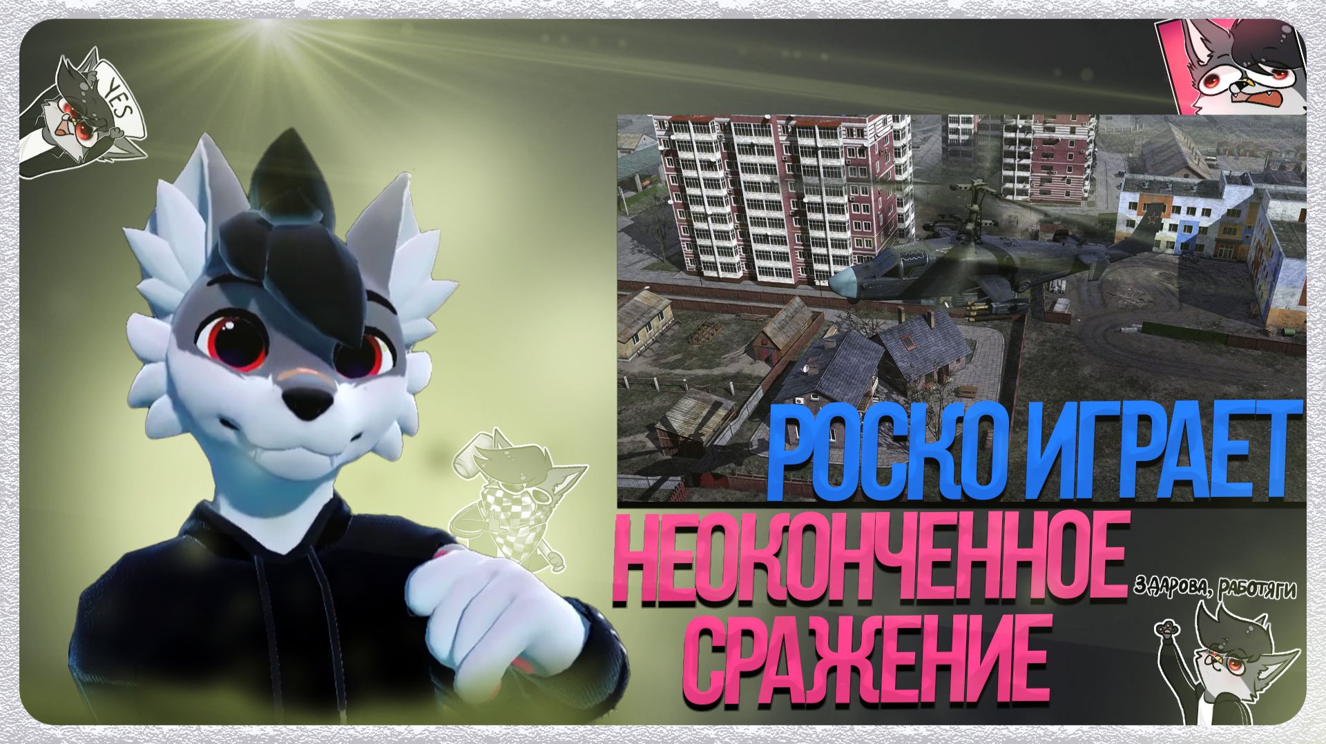 Игра: Гостомельские богатыри