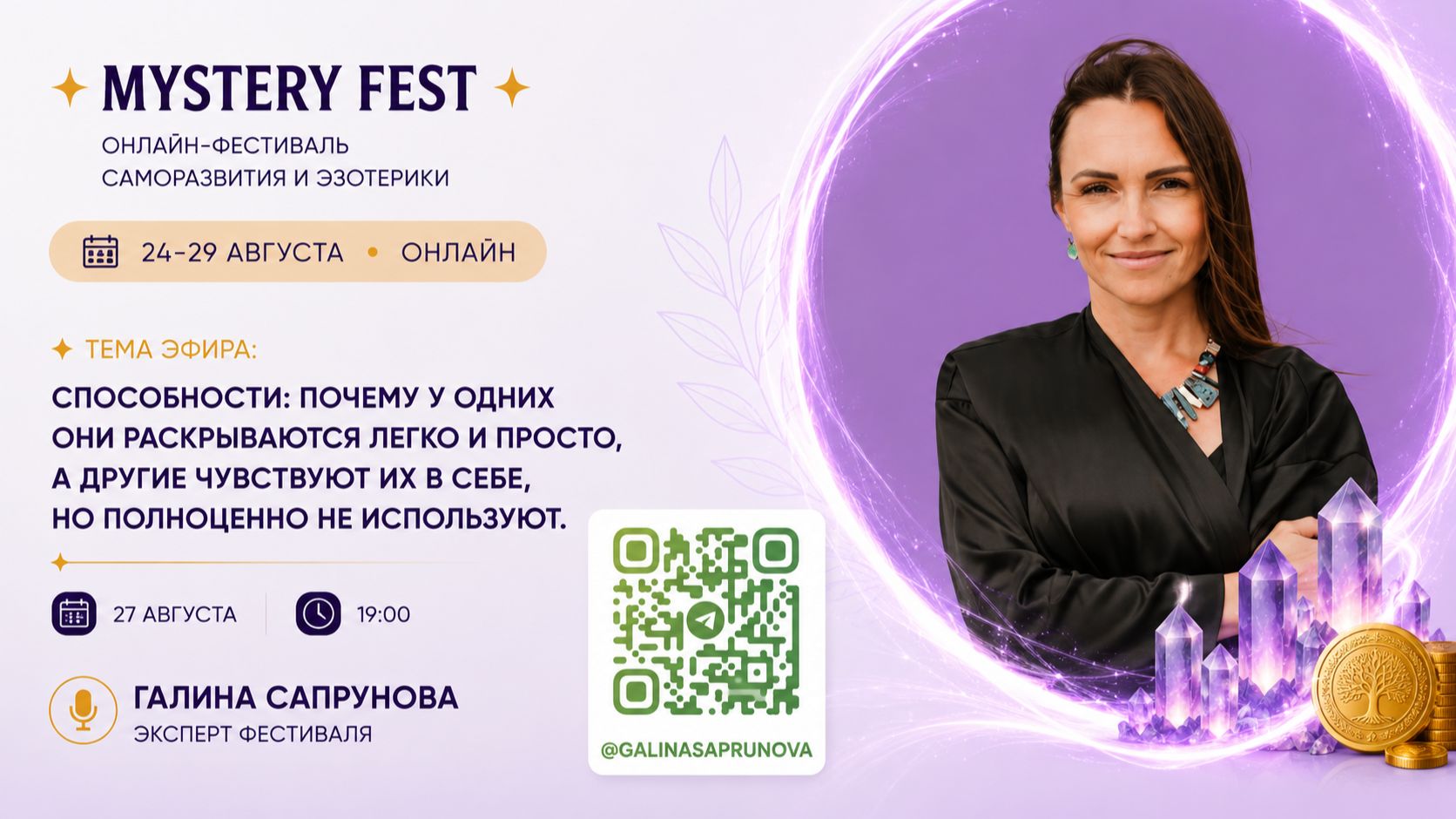 🎤 Галина Сапрунова  ✨ «Способности: почему у одних они раскрываются легко