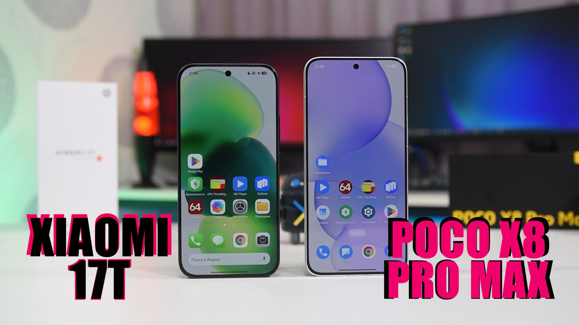 POCO X8 Pro Max - Xiaomi 17T Что выбрать?