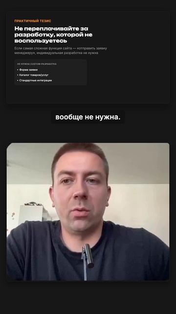 Не переплачивайте за разработку, которой не воспользуетесь