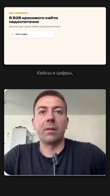 В B2B нужна система доверия, а не просто красивый сайт