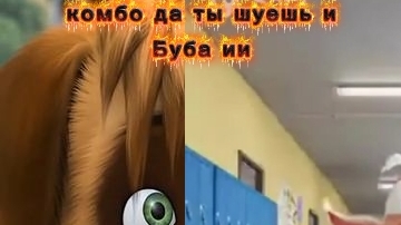 комбо