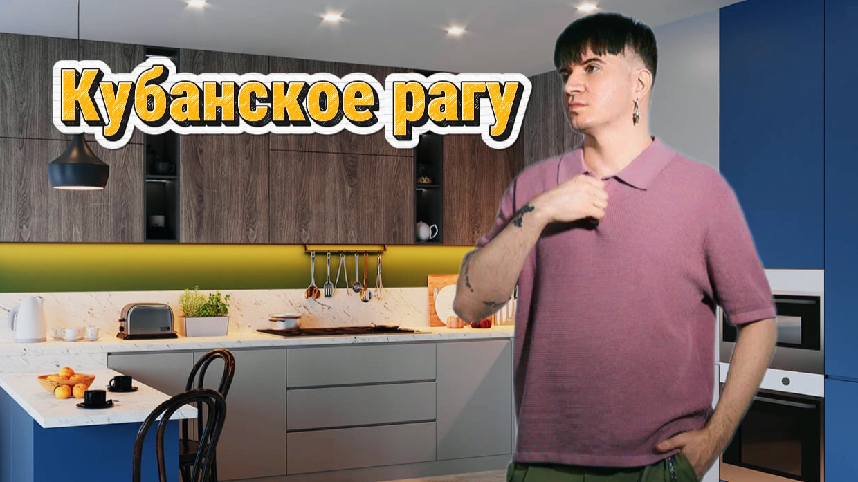РАГУ ПО-ДОМАШНЕМУ