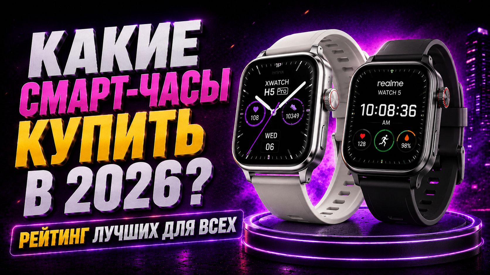 Лучшие смарт-часы 2026 года: большой обзор и рейтинг моделей