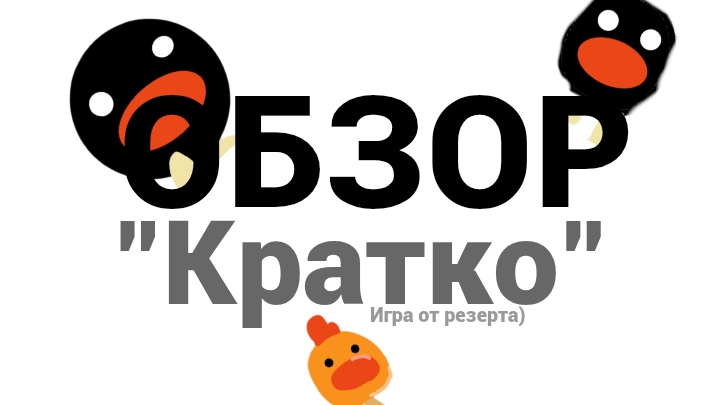 ОБЗОР НА ИГРУ РЕЗЕРТА! обзор бета обновы