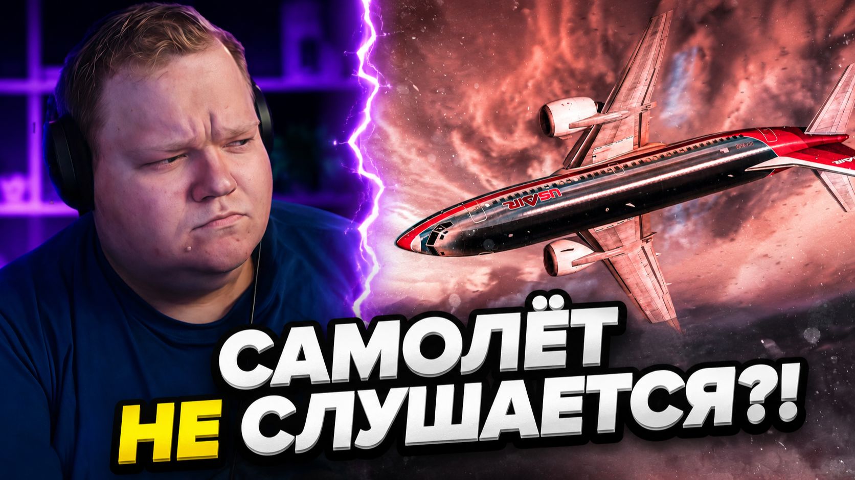 СМЕРТОНОСНЫЙ ДЕФЕКТ Boeing 737 ► РЕАКЦИЯ T2x2