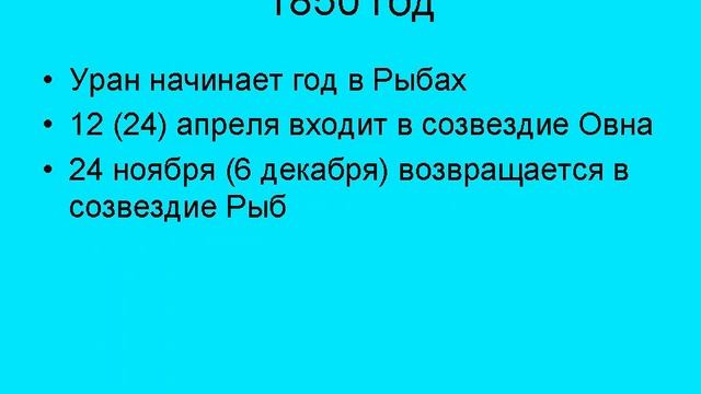 Календарь Урана