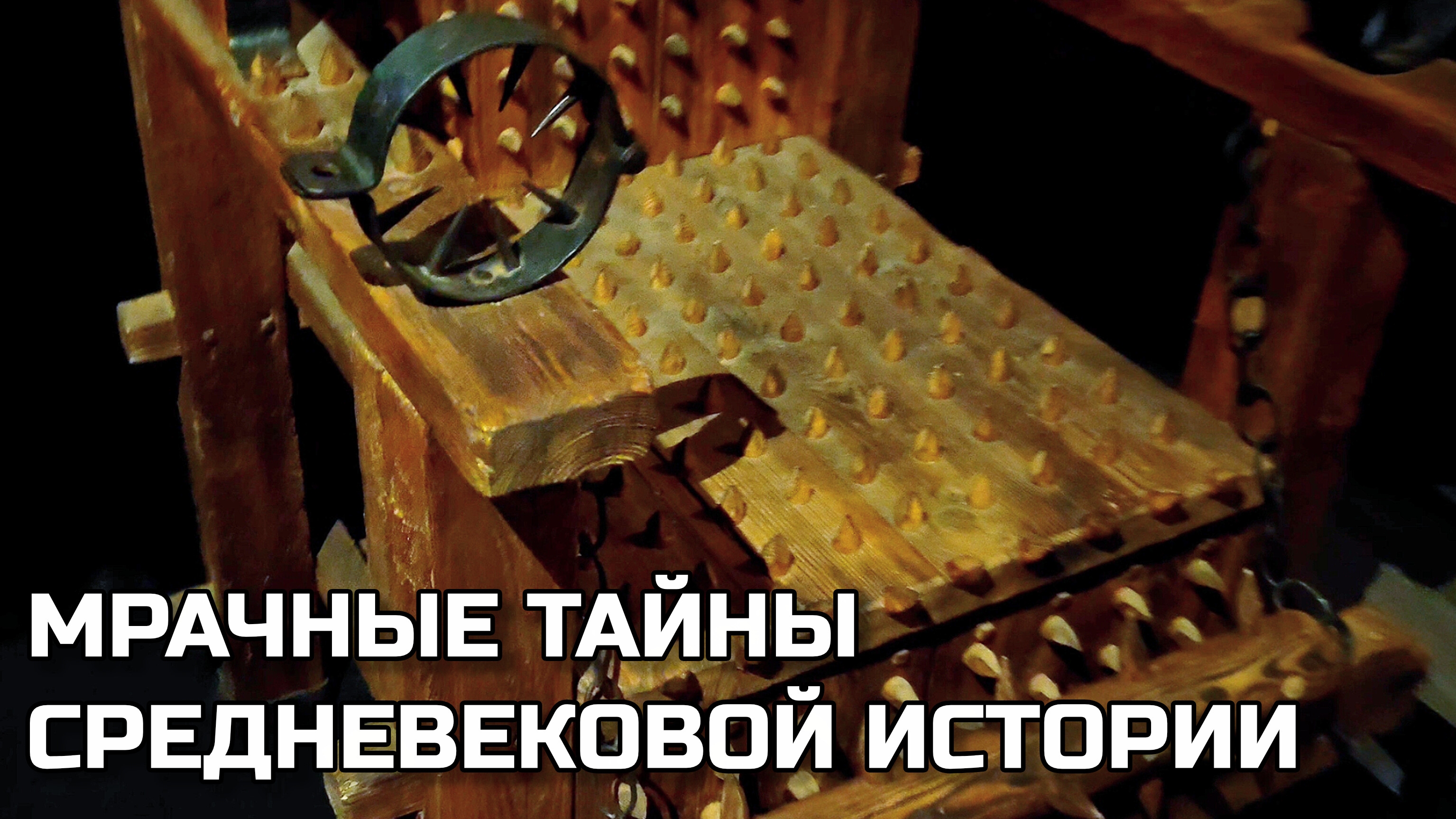 Орудия наказаний средневековья 🏰 Измайловский кремль. Гребень из кедра на барахолке. Москва-Сити