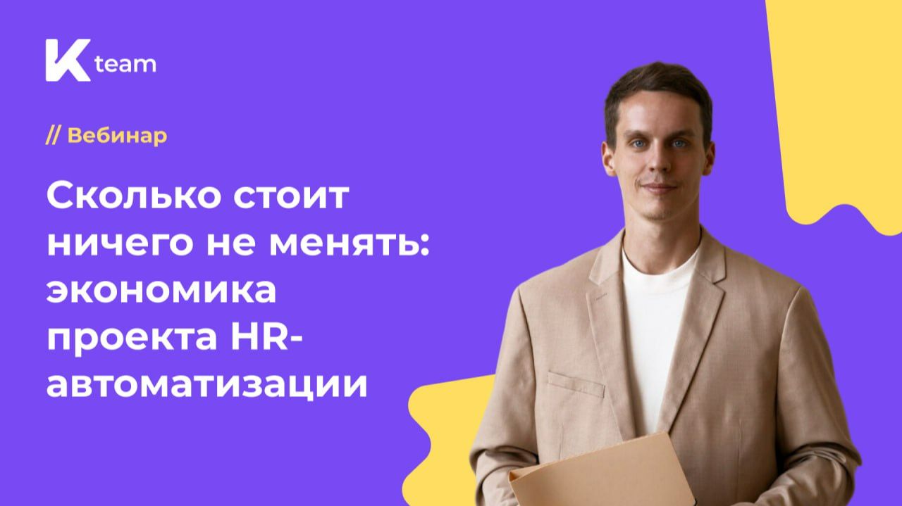 Об HR от команды K-Team
