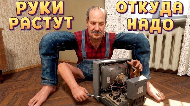 МАСТЕР ЛЮБОЙ РАБОТЫ ( Low-Budget Repairs )