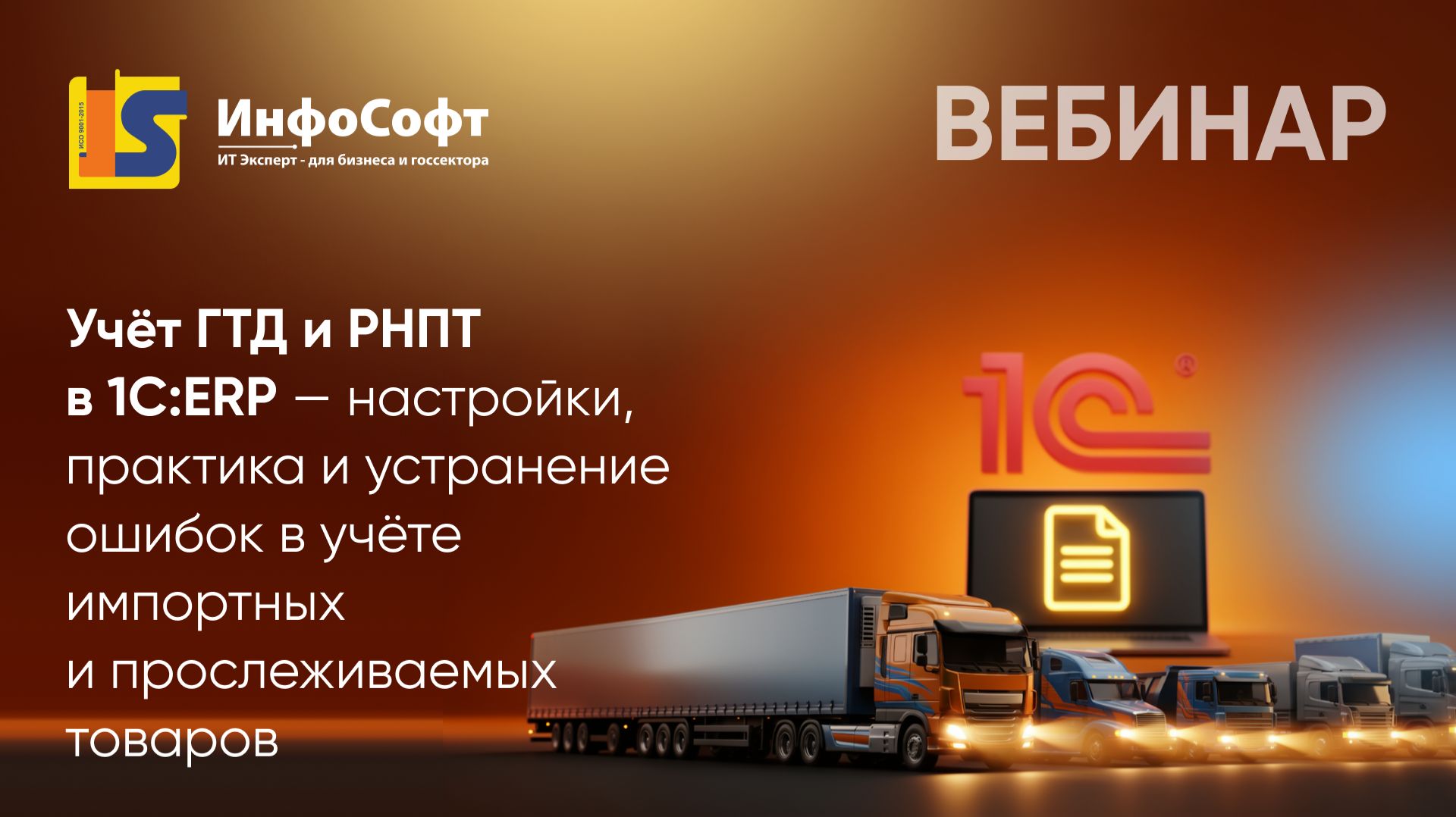1С:ERP