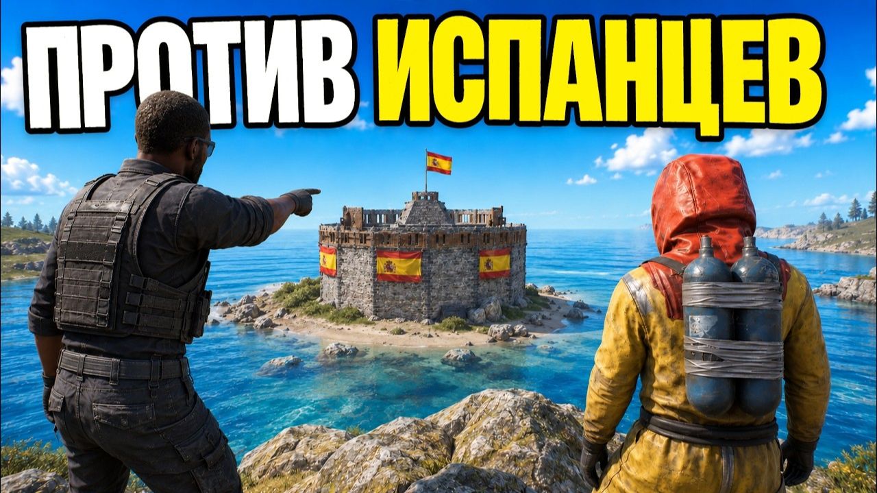 ОСТРОВ ИСПАНЦЕВ! ДУО против ВСЕГО СЕРВЕРА в РАСТ RUST - HORNET Rust