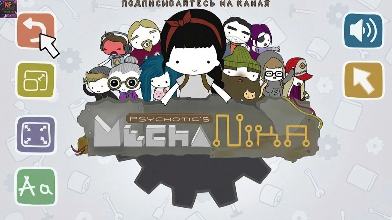 Mechanika Покорим планету