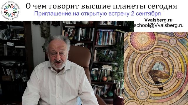 О чем говорят высшие планеты сегодня