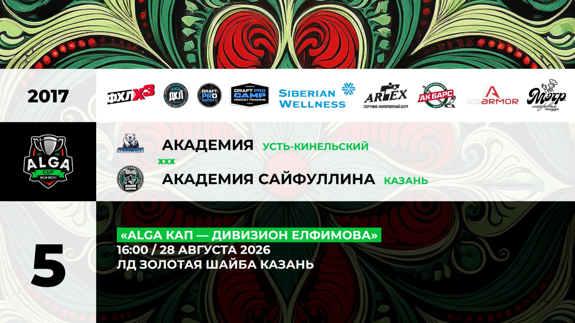 16:00 Академия  – АКС_ЗШ