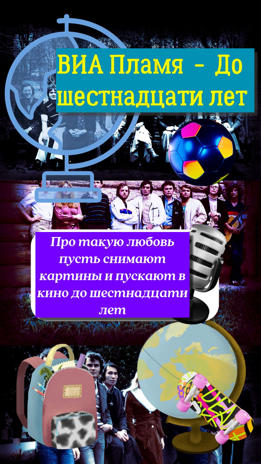 Песни 60 -80 годов прошлого века