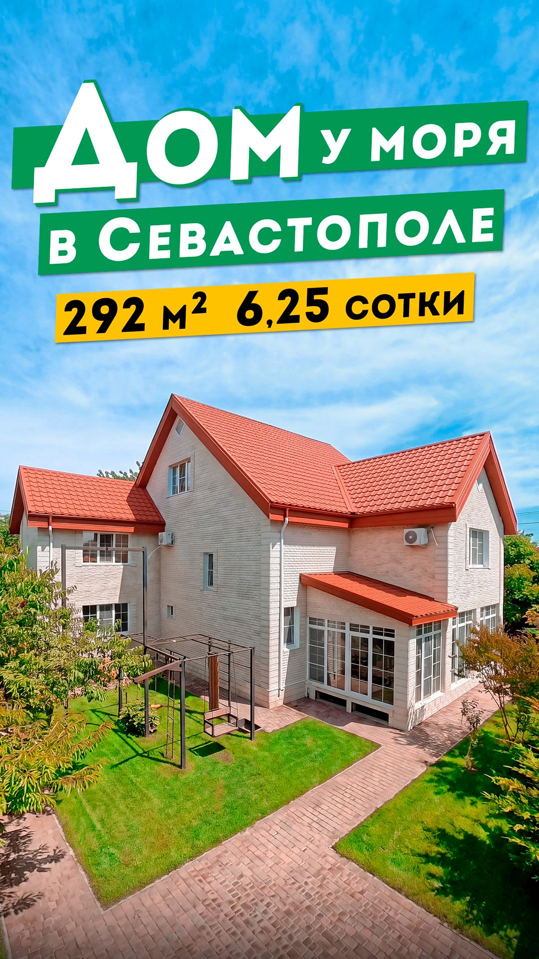 Продажа домов, земли Севастополь, Крым. Обзоры объектов.