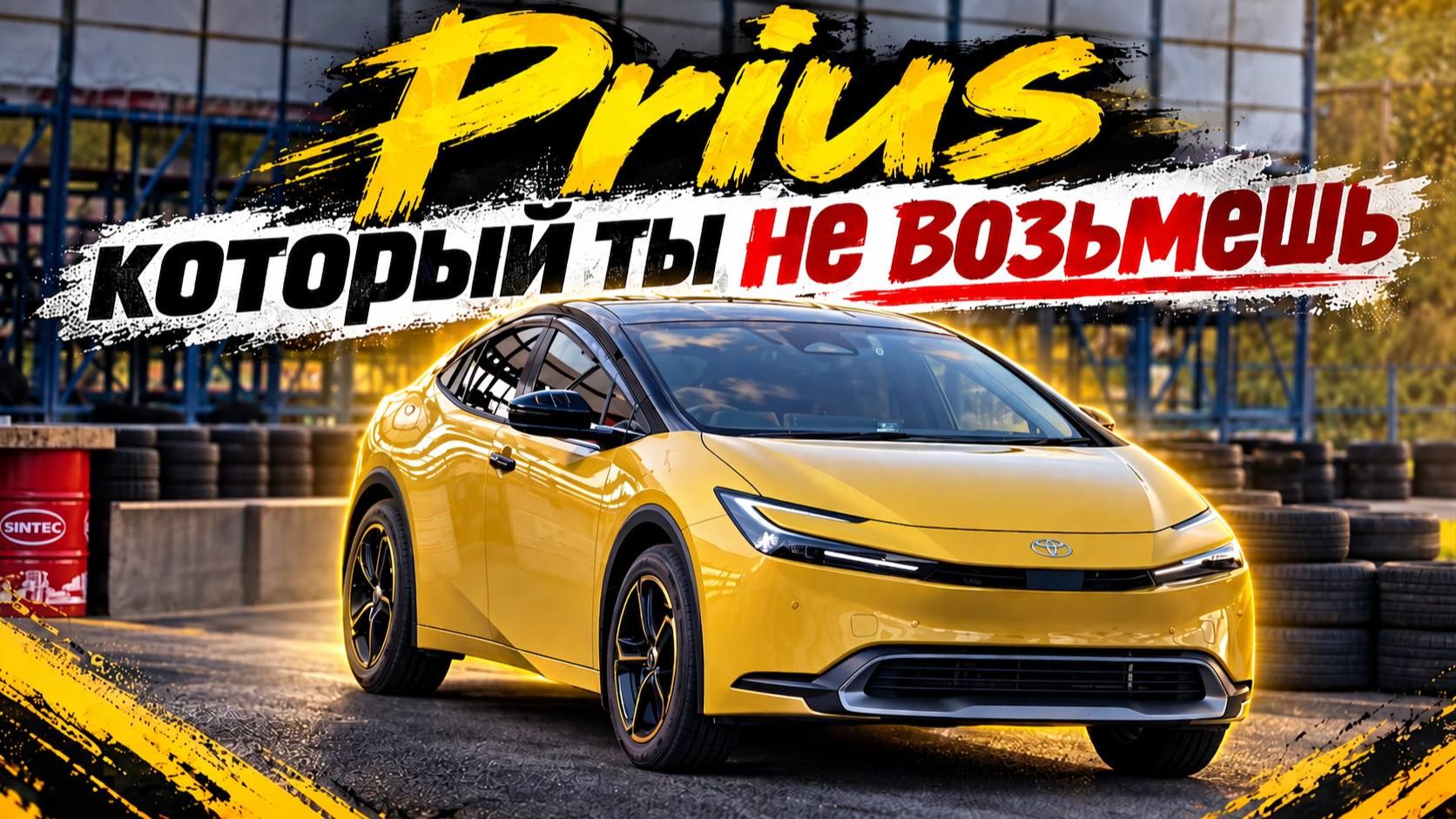 PRIUS 60 - неплохой, но есть НЮАНС...