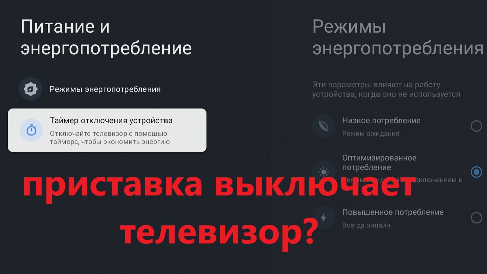 Приставка сама выключает телевизор ?