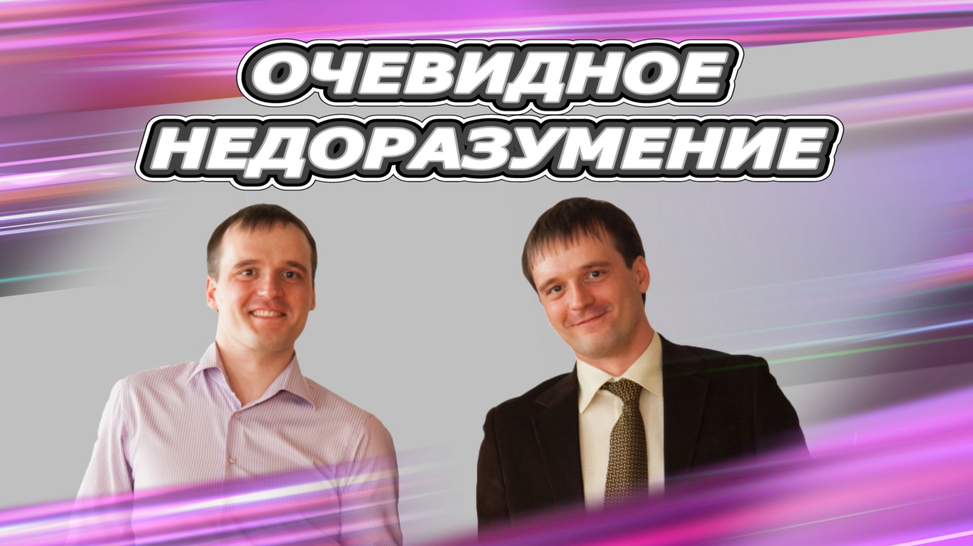 Необычная история про молодых ребят