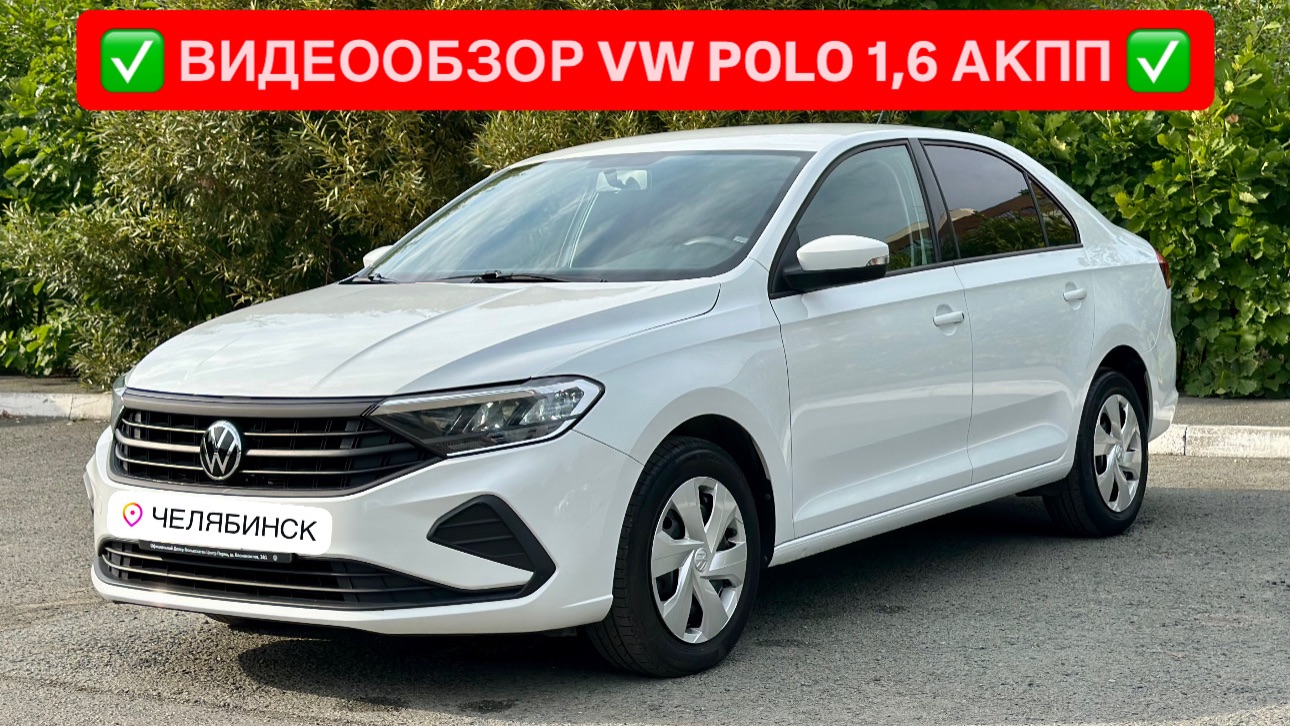 Видео-Обзор для ПРОДАЖИ VW POLO 1,6 АКПП FOOTBALL EDITION | EXPERTAUTO74