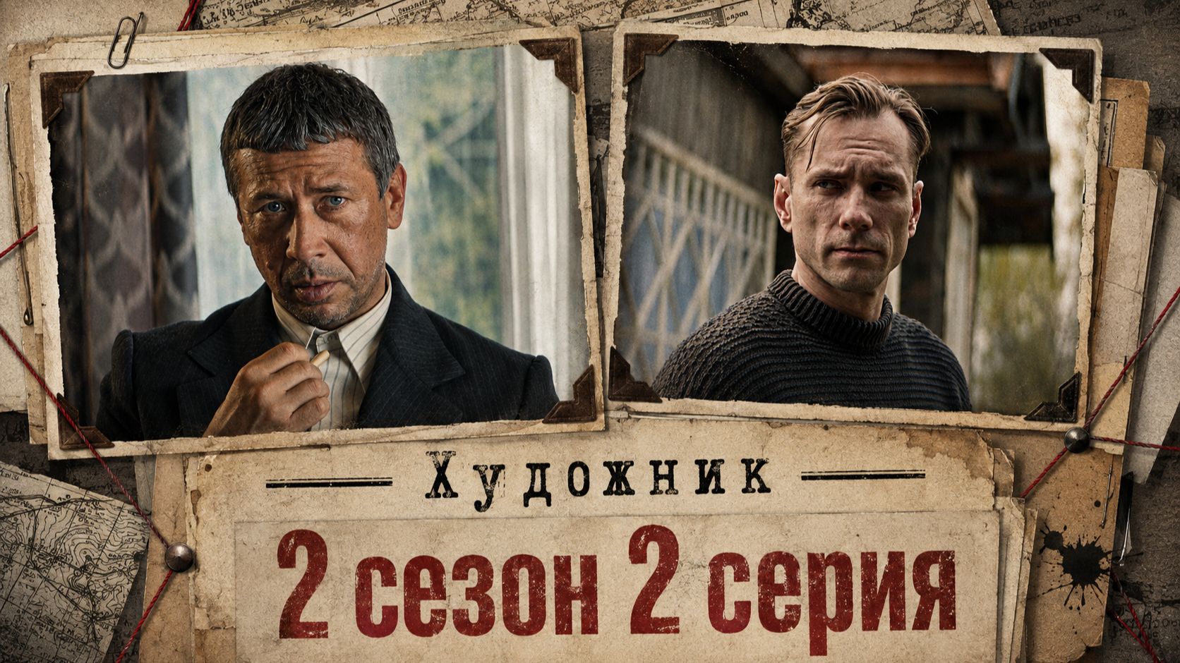 Художник 2 сезон все серии
