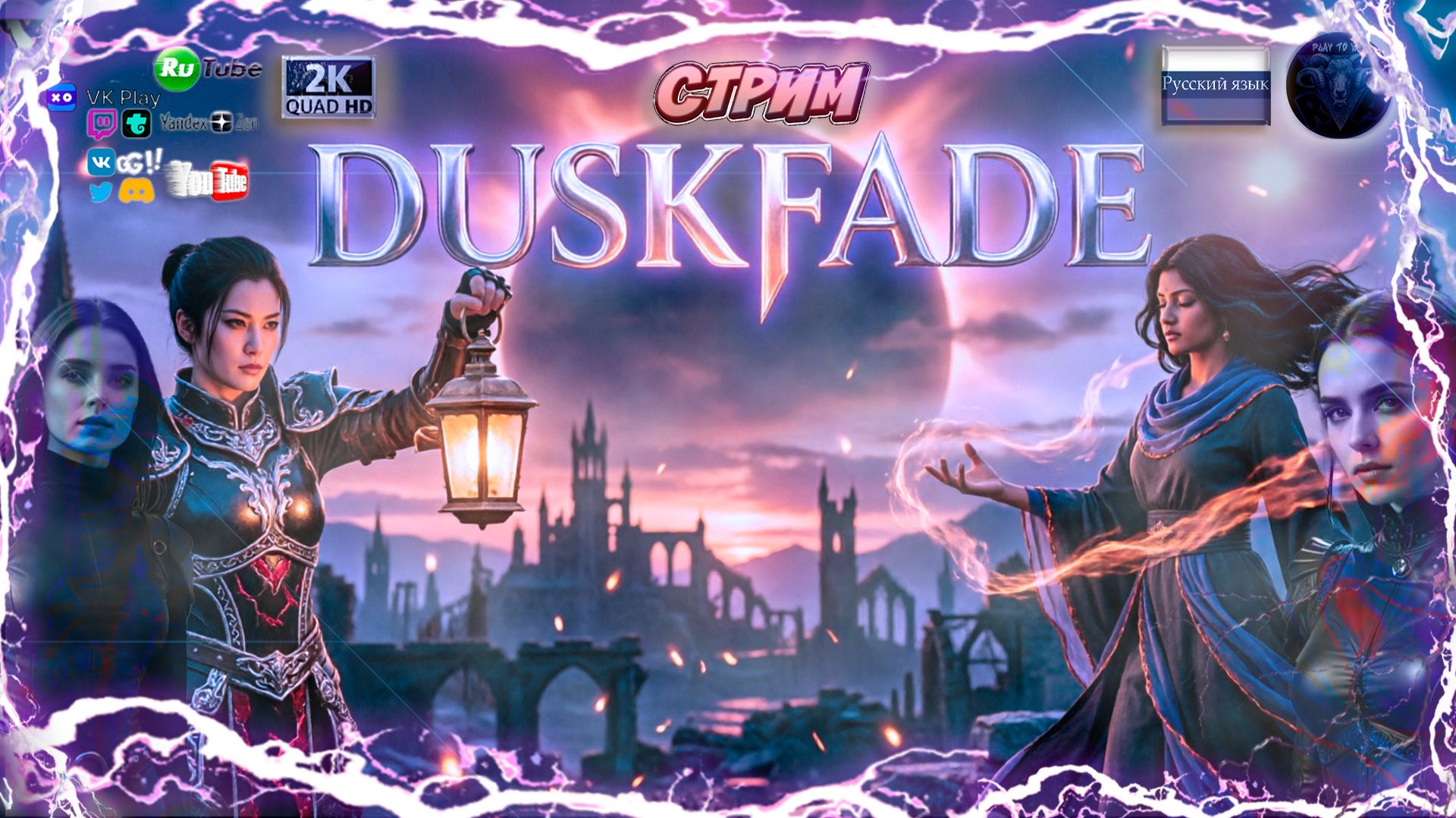 DUSKFADE