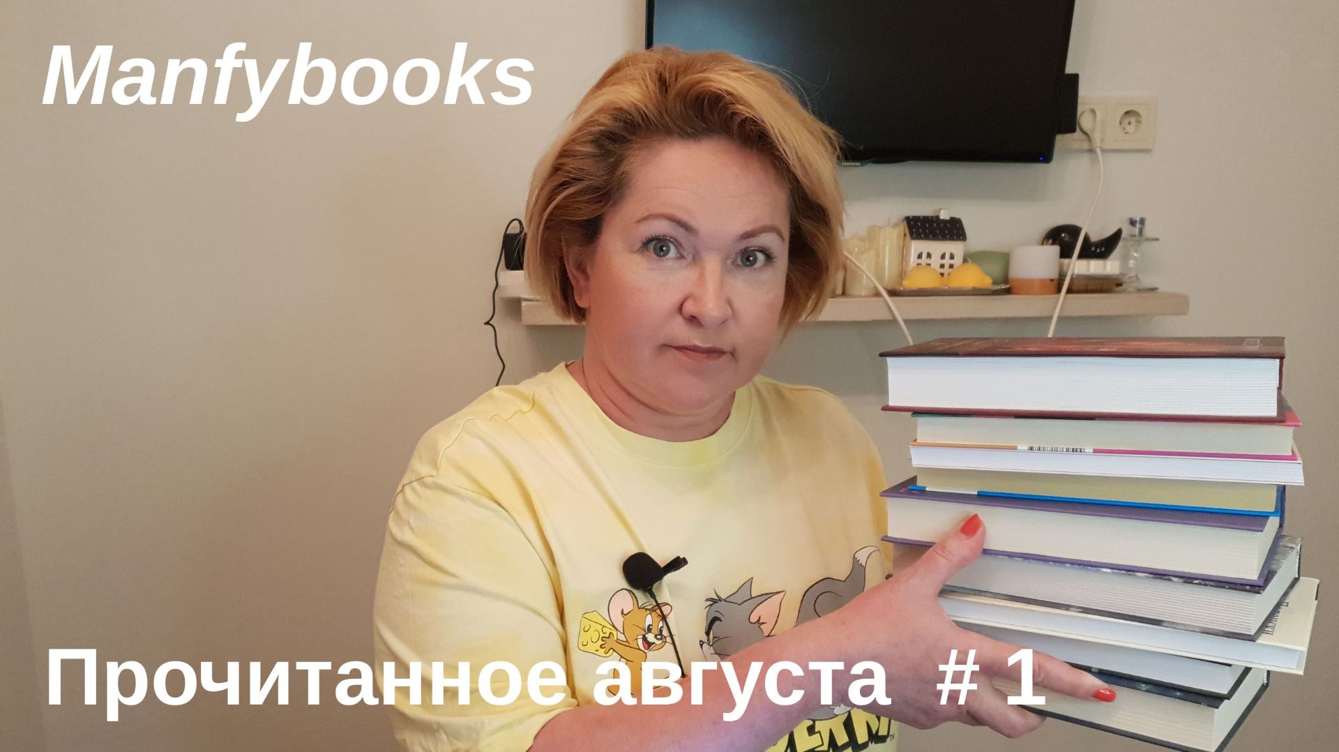 Прочитанное августа #1