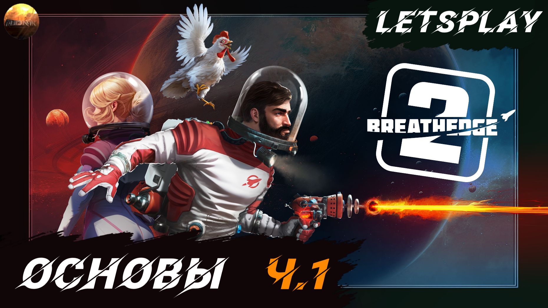 Breathedge 2 - Основы в игре (Letsplay, ч.1)