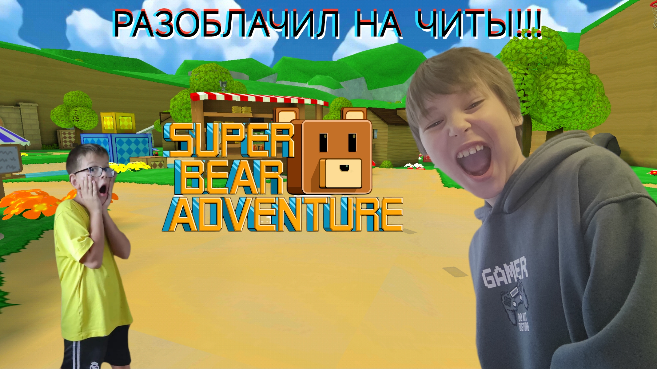 Я РАЗОБЛАЧИЛ фанзая НА ЧИТЫ!!!