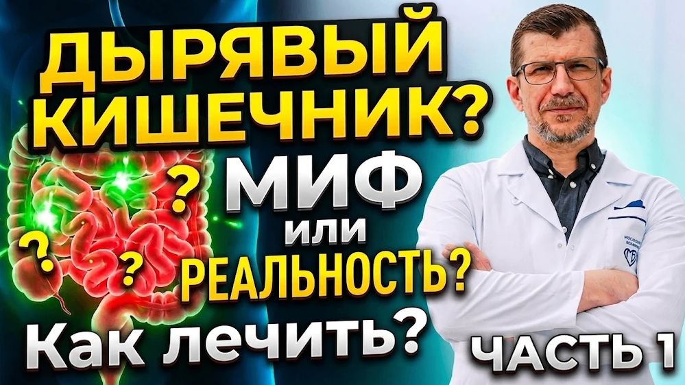 Синдром дырявого кишечника: почему диеты и таблетки больше не работают?