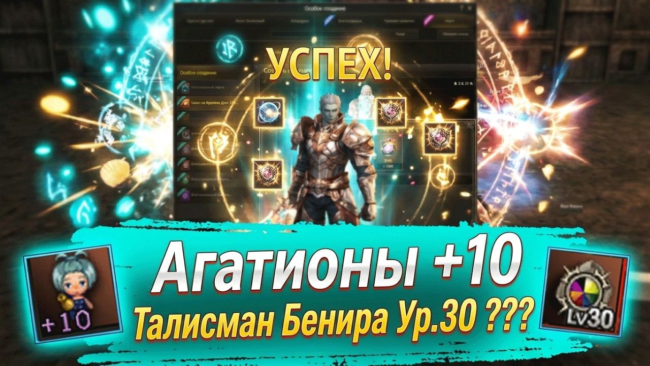 Агатионы +10 и Таллисман Бенира Ур.30. Lineage 2 Project Wolf - PVEfun #la2 #la2wolf #la2essence