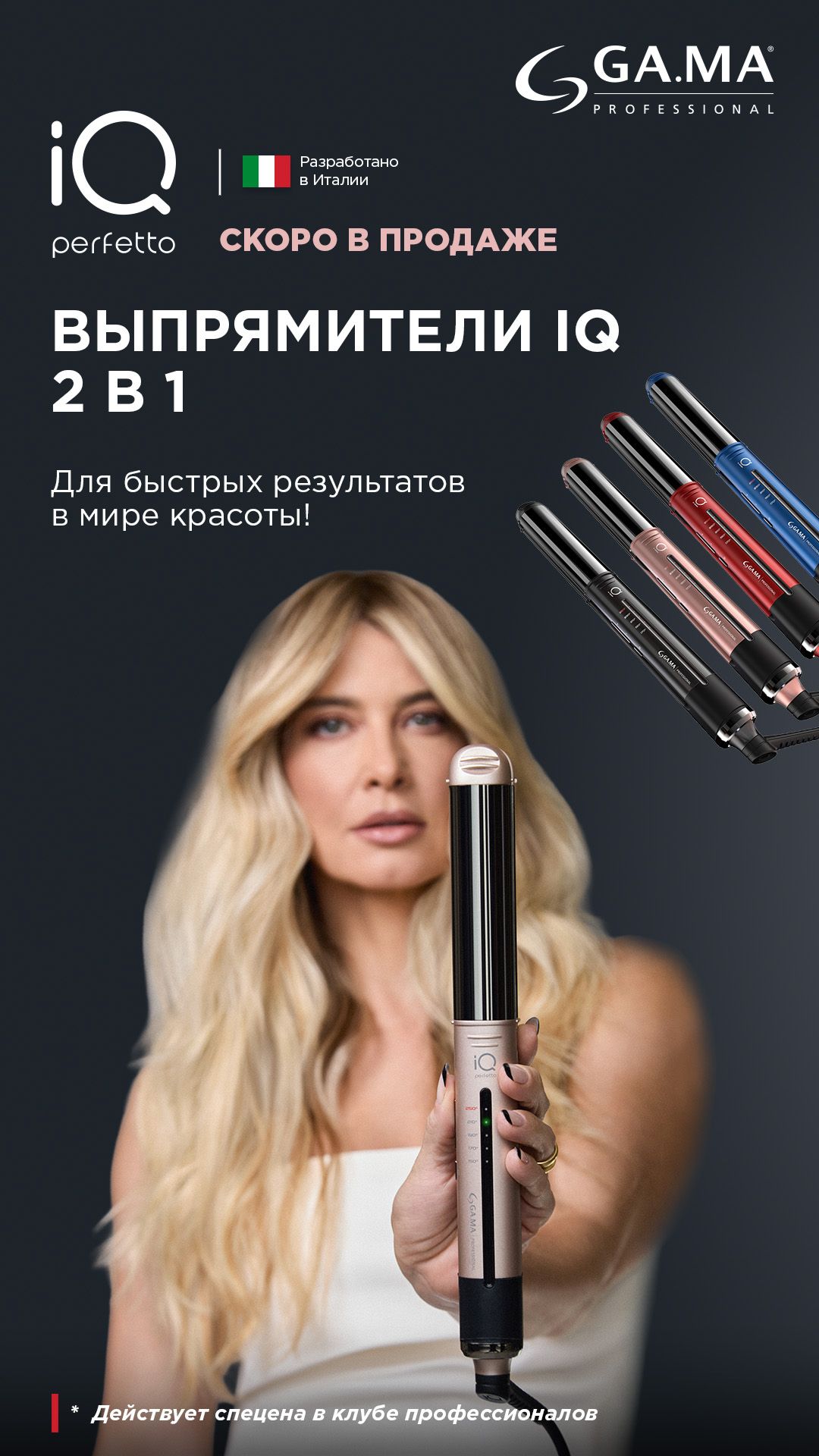 Щипцы - выпрямитель для волос GA.MA IQ