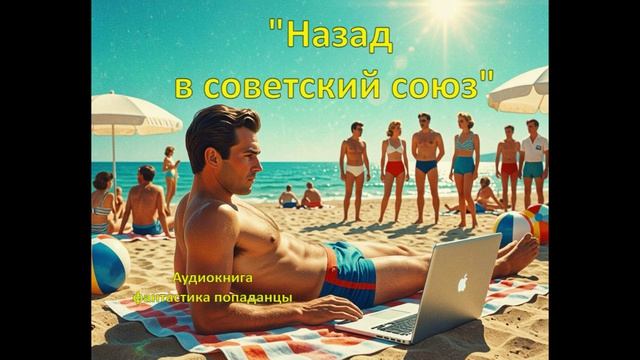 Аудиокнига 