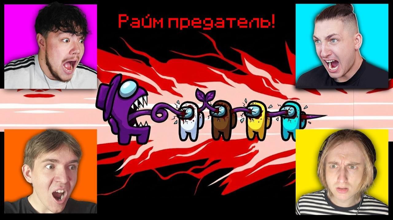 ✅ Мы ВЕРНУЛИСЬ в Among Us Спустя 5 ЛЕТ! Кто Предатель?
