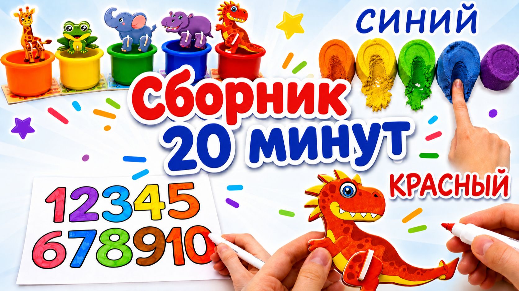 Сборник 20 минут для детей 🎨 Учим цвета, цифры, фрукты и животных | Развивающее видео