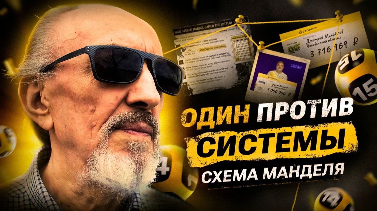 Фортуна или холодный расчёт? || Столото