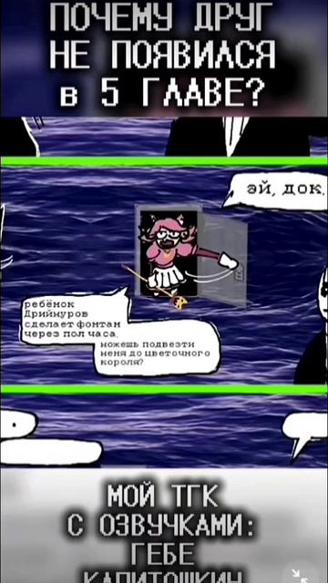 где майк? #deltarune