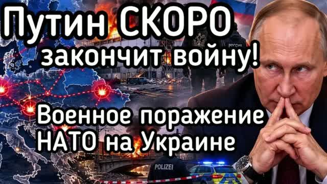 Путин скоро закончит войну! Зеленский сдает Запорожье. НАТО потеряло слишком много на Украине