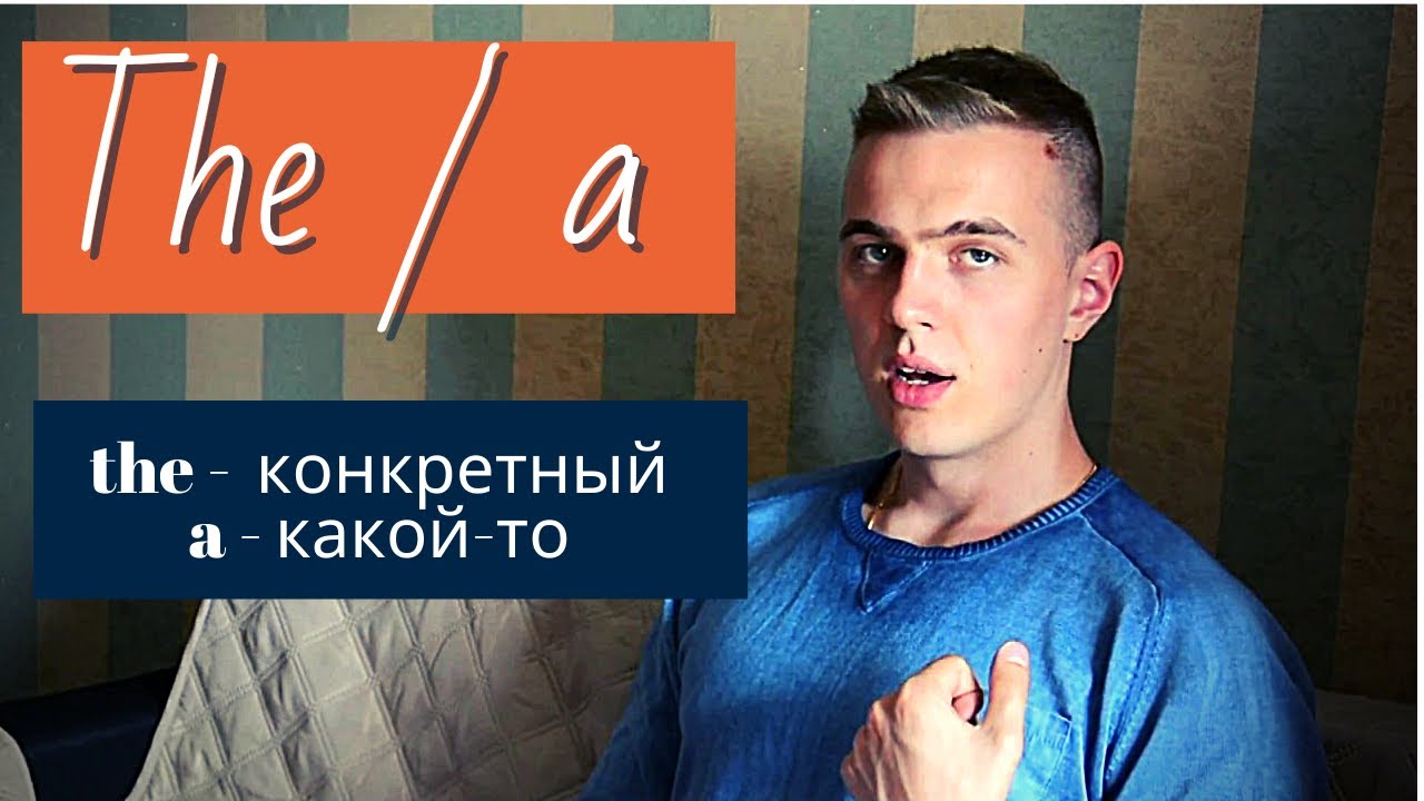 ГРАММАТИКА АНГЛИЙСКОГО — Артикли / Articles (1)