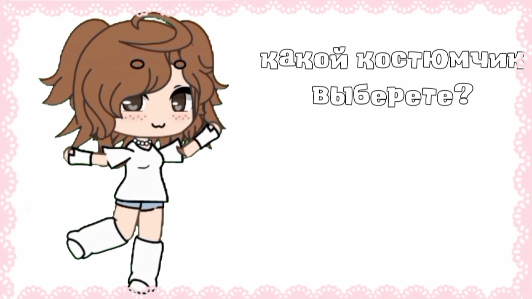 ! Пишите в комментариях! //ɢᴀᴄʜᴀ ʟɪғᴇ