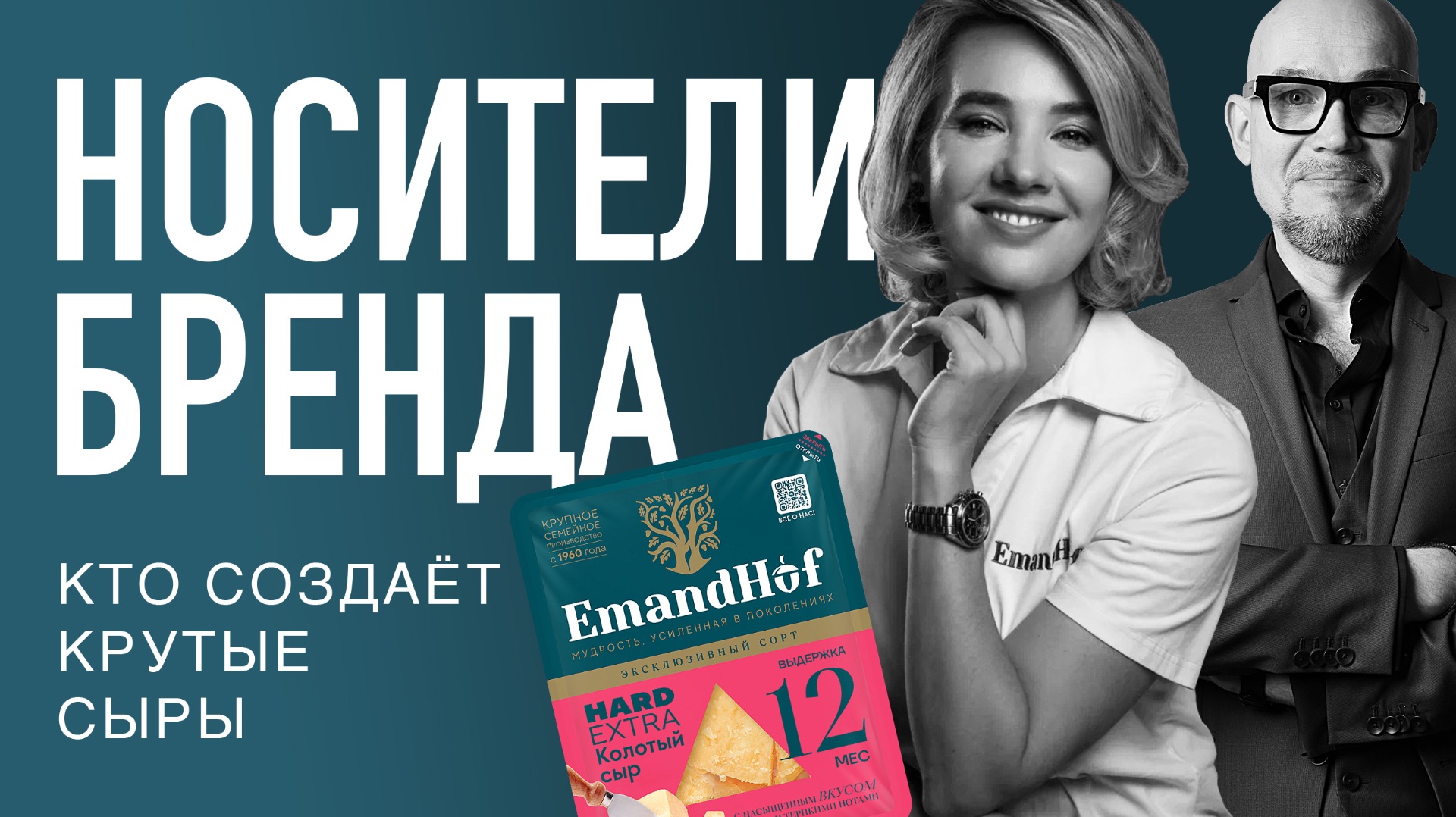 Подкаст НОСИТЕЛИ БРЕНДА