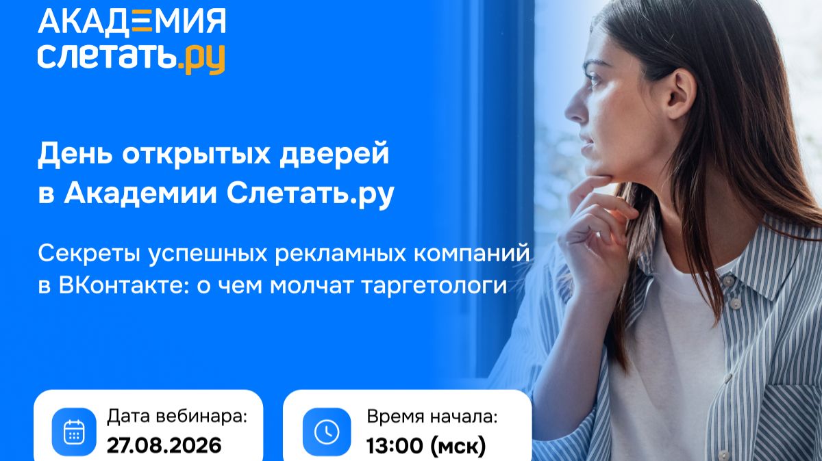 Секреты успешных рекламных кампаний в ВКонтакте: о чем молчат таргетологи