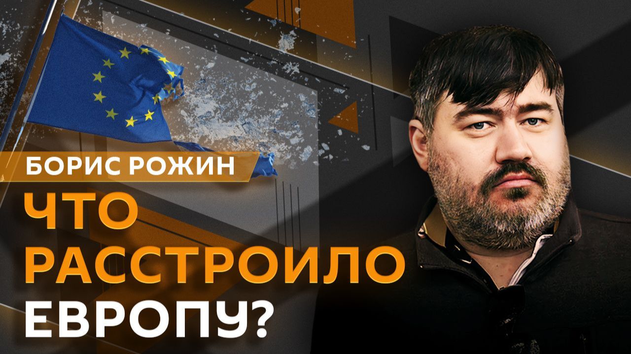 Борис Рожин. В Европе обиделись на удары по Киеву, разрушение порта Одессы