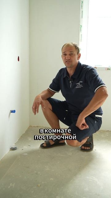 Зачем нужна эта заглушка в прачечной? #строительство #дом #ремонт