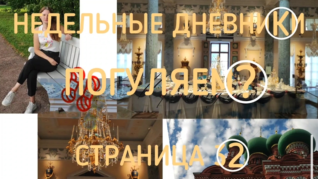 Погуляем? Усадьба Останкино - шикарный Шереметьевский дворец!