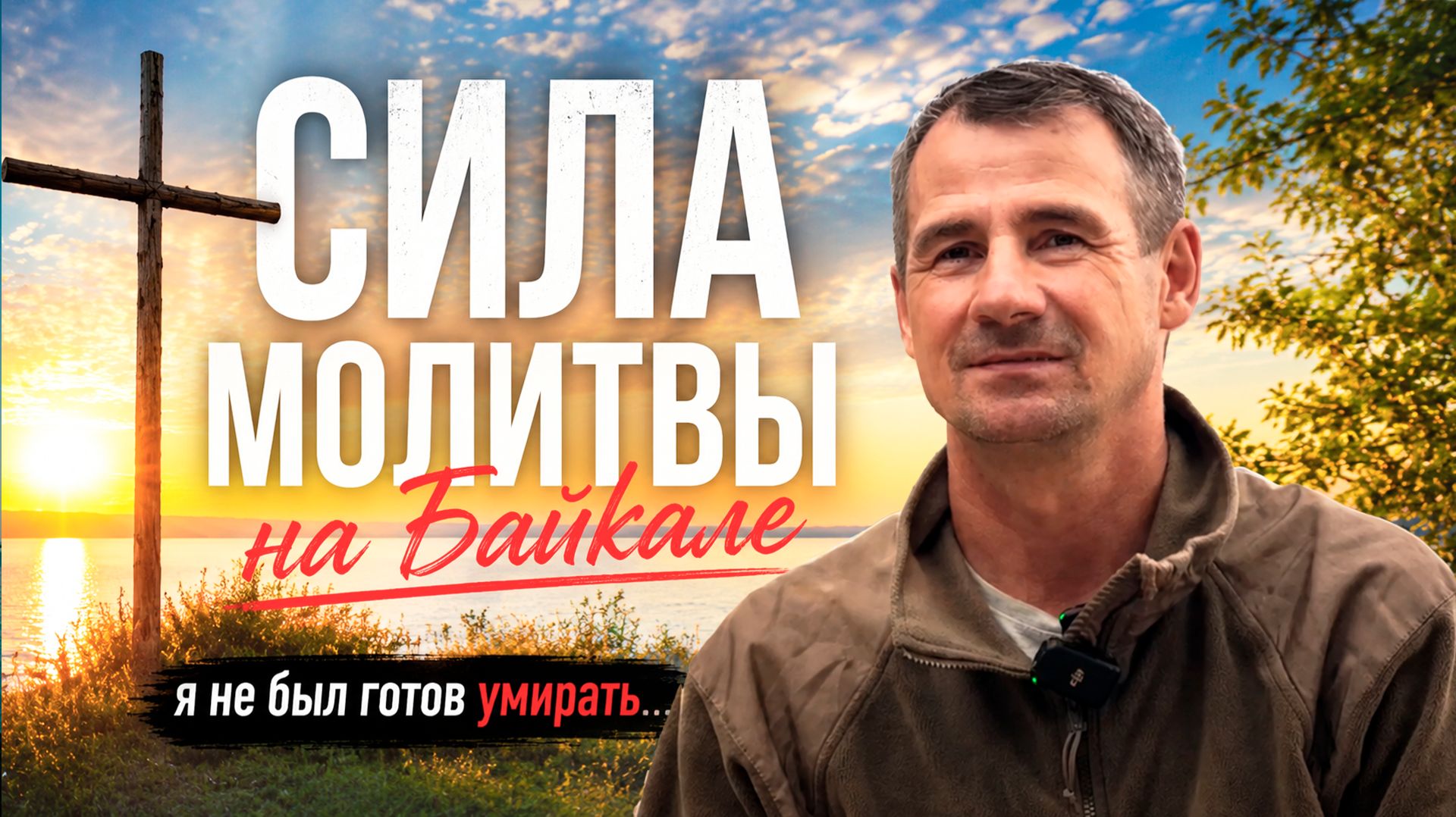 Жизнь | Свидетельства о чудесах