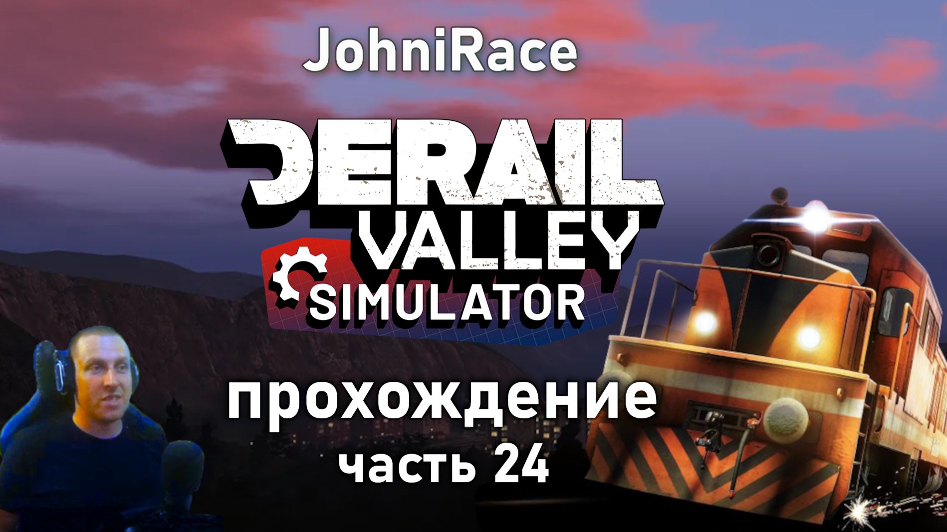Развиваемся в Derail Valley - Часть 24: Посещаем новые города