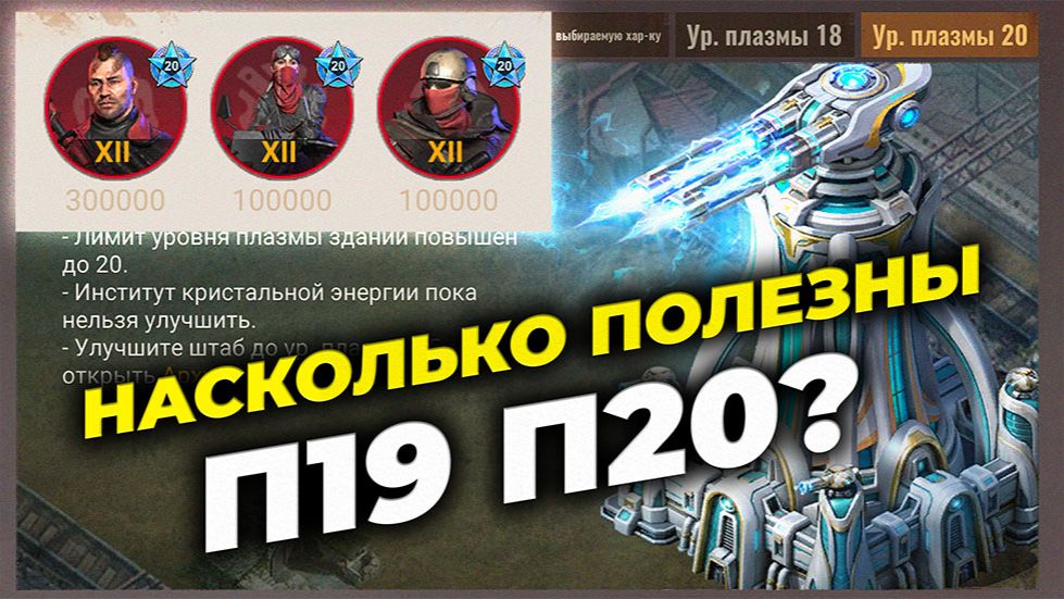 Насколько полезны войска П19 П20? Сравнение п18 П19 П20 - State Of Survival