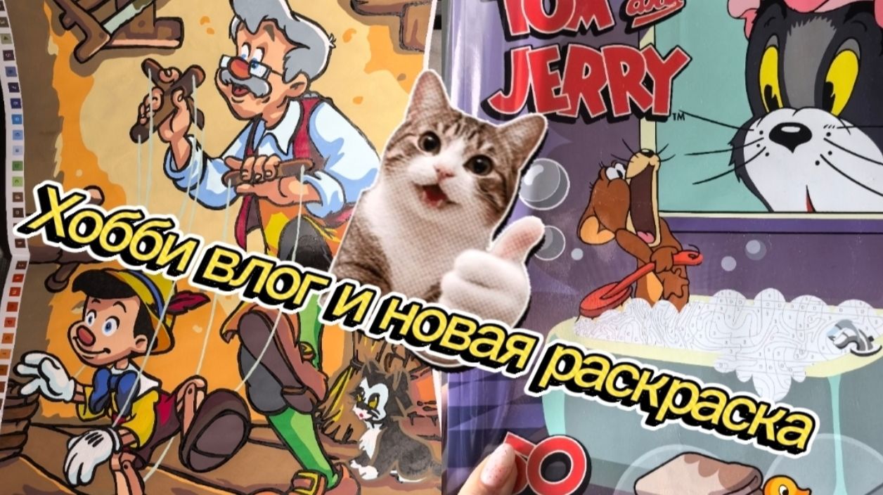 Хобби влог и Новая раскраска 🖍️